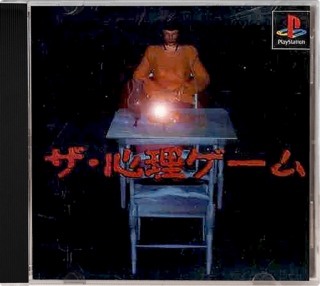 The Shinri Game 2 box art for Playstation